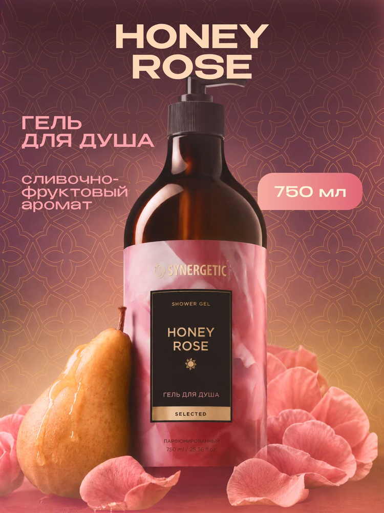 Парфюмированный гель для душа SYNERGETIC SELECTED "Honey Rose / Медовая роза", 750 мл #1