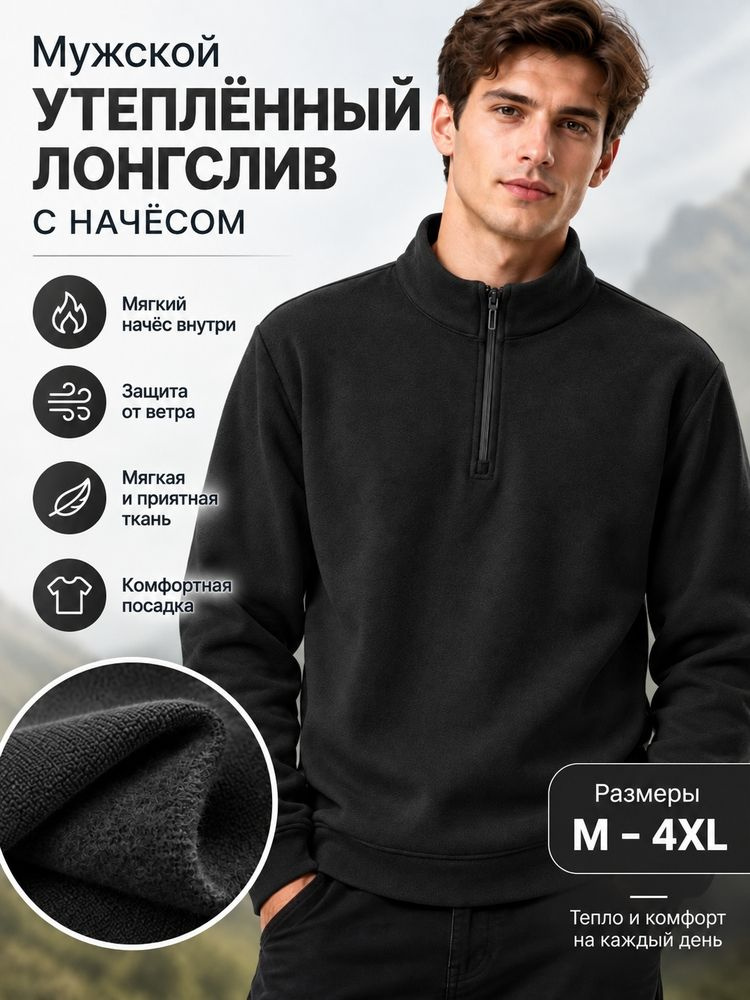 Термолонгслив #1