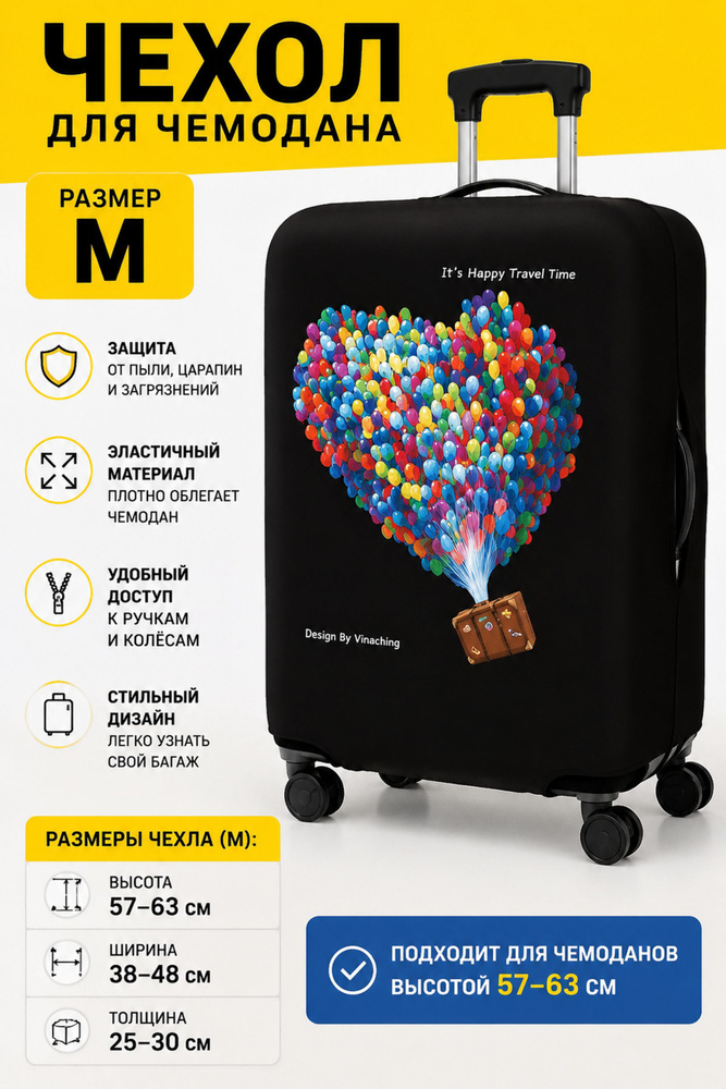 Чехол для чемодана #1