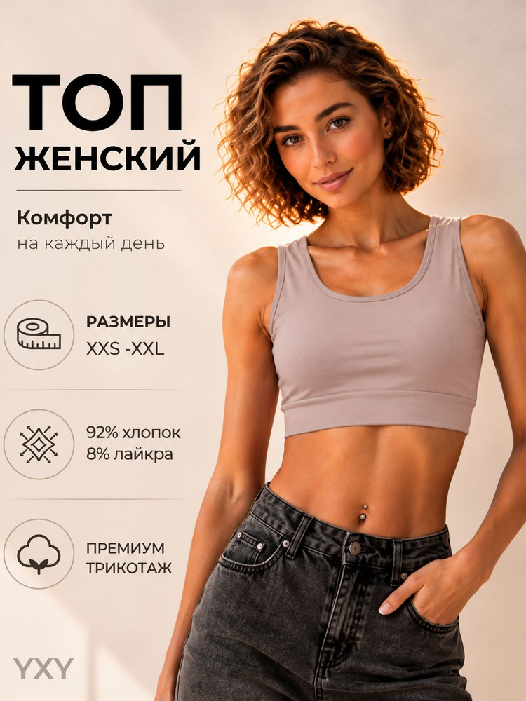 Топ YXY #1