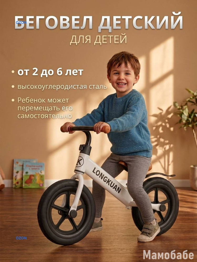 Беговел #1