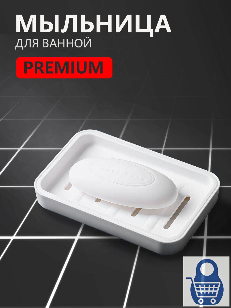 Мыльница #1