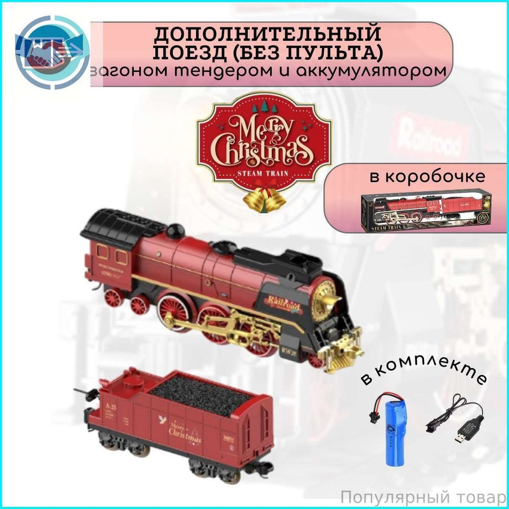 Паровоз #1
