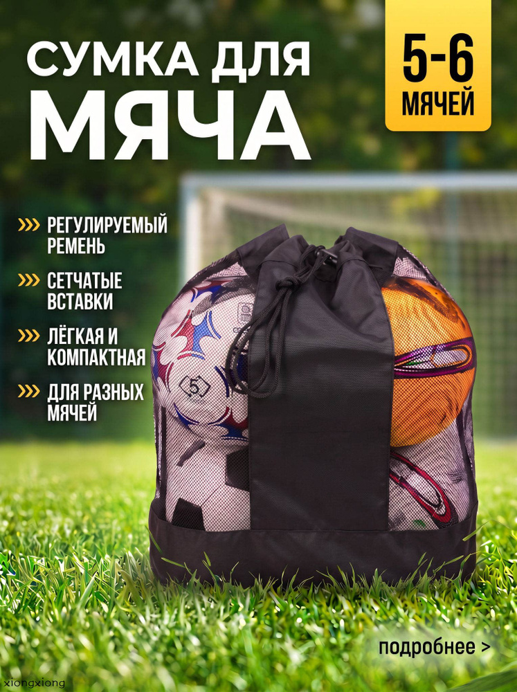 Сетка для мячей #1