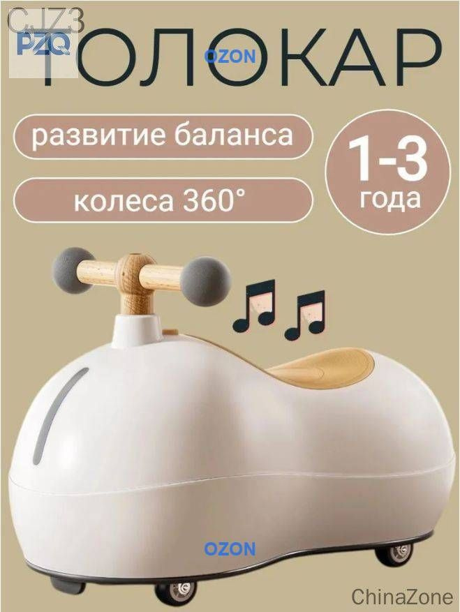 Беговел #1