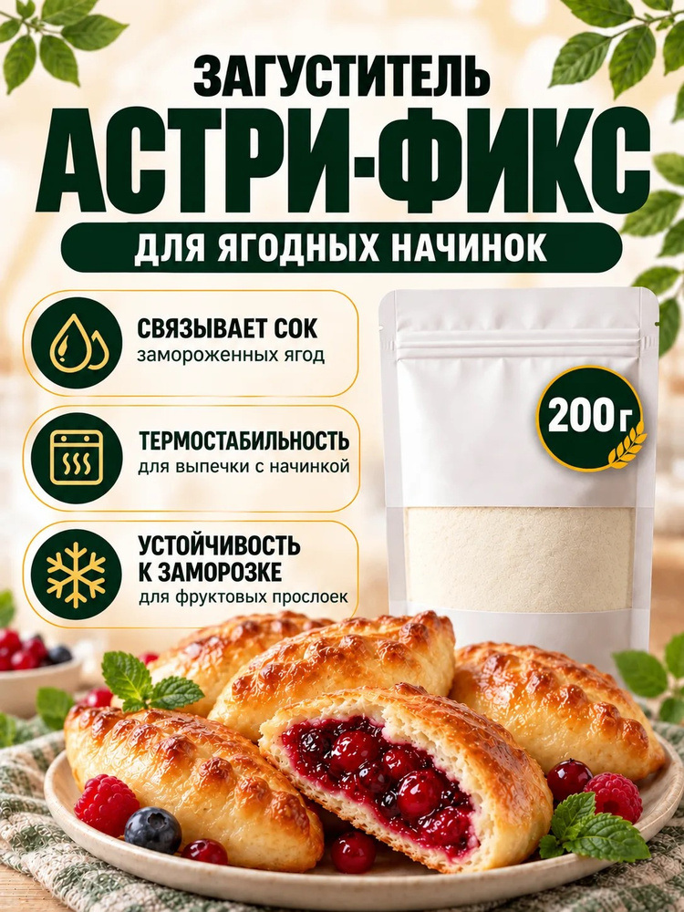 Загуститель Астри-Фикс #1