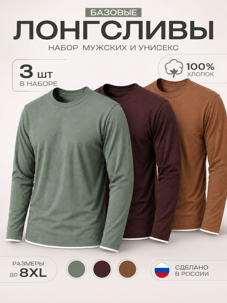 Лонгслив SADIQ Лонги_3шт #1