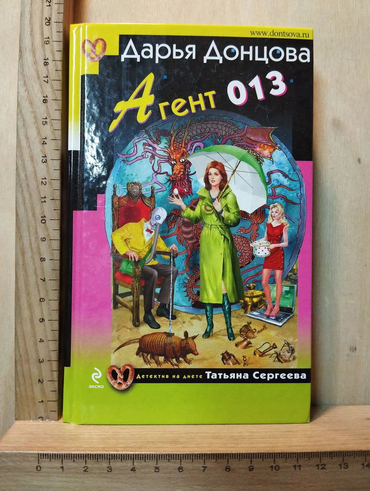 Агент 013 #1