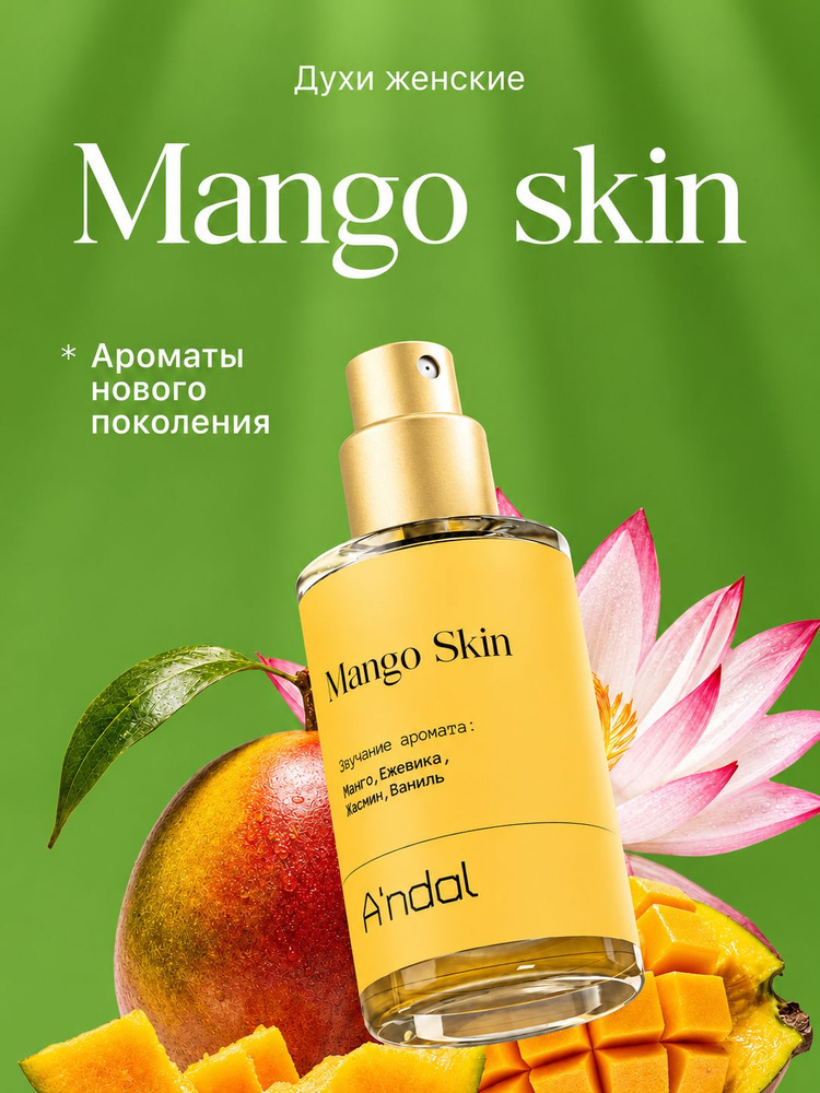 Духи унисекс Mango Skin 23мл стойкий нишевый парфюм Манго скин женский #1