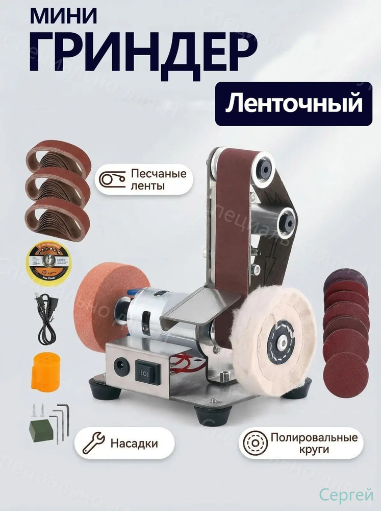 Гриндер ленточный #1