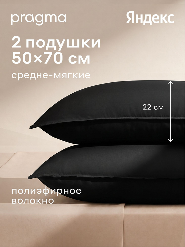 Комплект подушек 2 шт. Pragma Sulvar искристый чёрный 50х70 см, Яндекс Фабрика #1