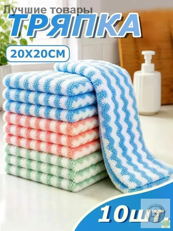 Тряпка, 10 шт #1
