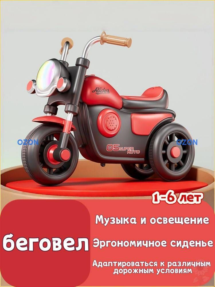 Беговел #1