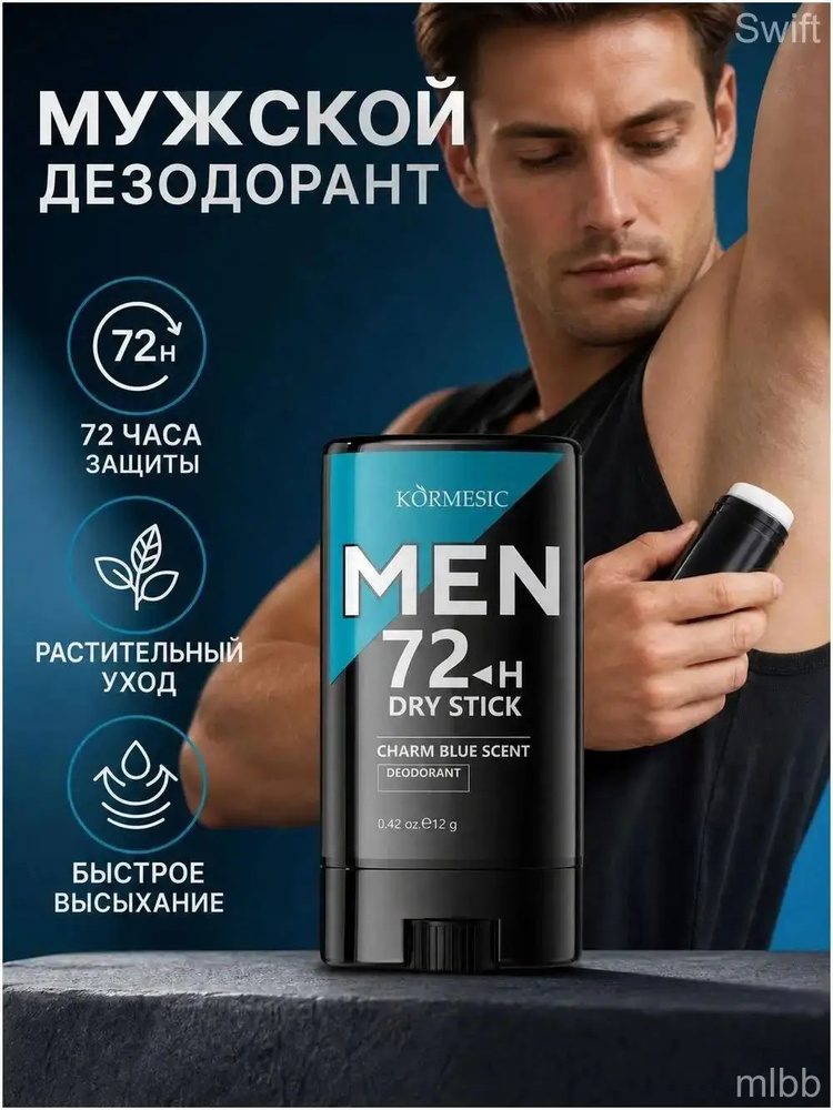 Дезодорант #1