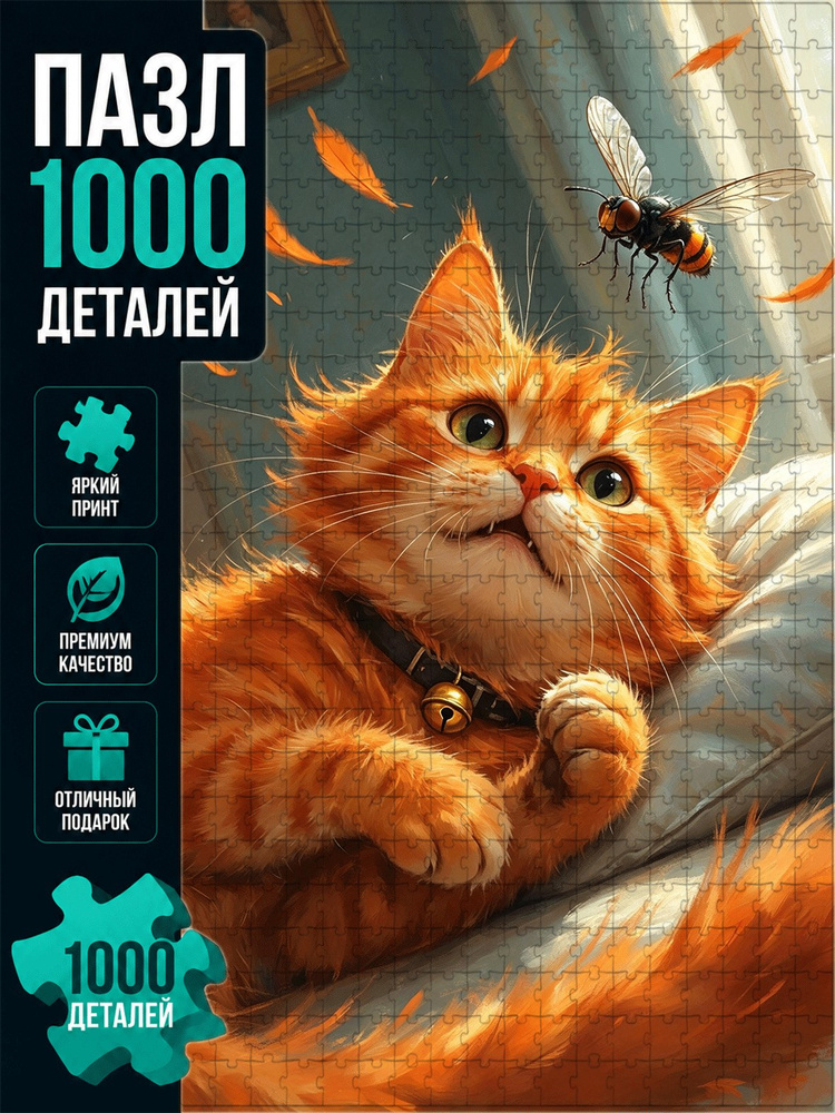 Пазл #1