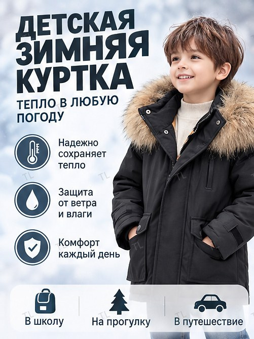 Пуховик #1