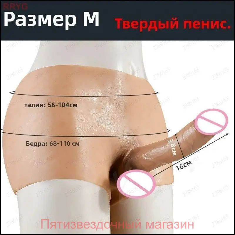 Страпон #1