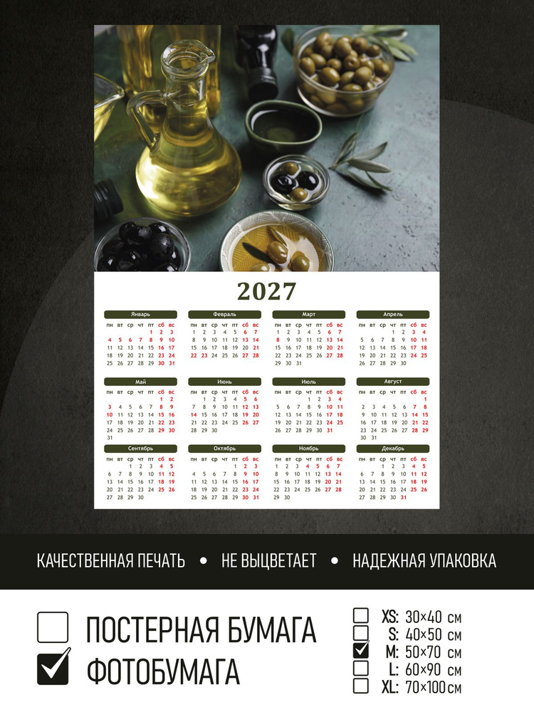 Календарь 2027 Натюрморт для кухни оливки, фотобумага 50х70 см ПолиЦентр #1