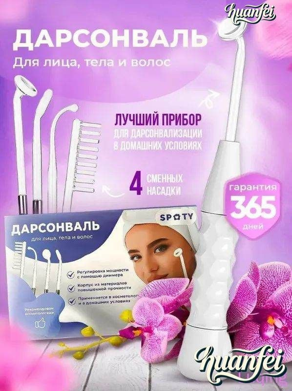 Дарсонваль #1