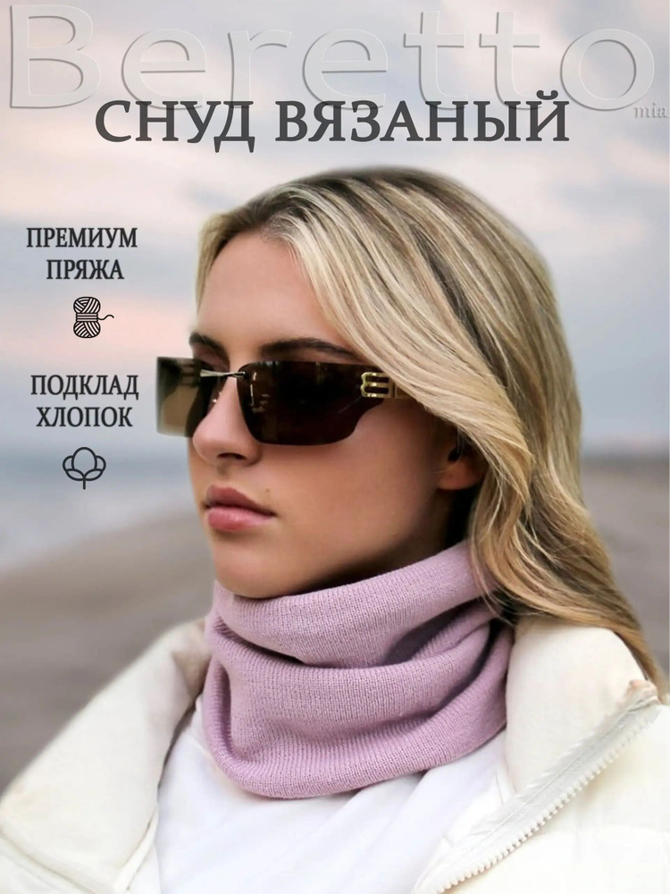 Шарф снуд #1
