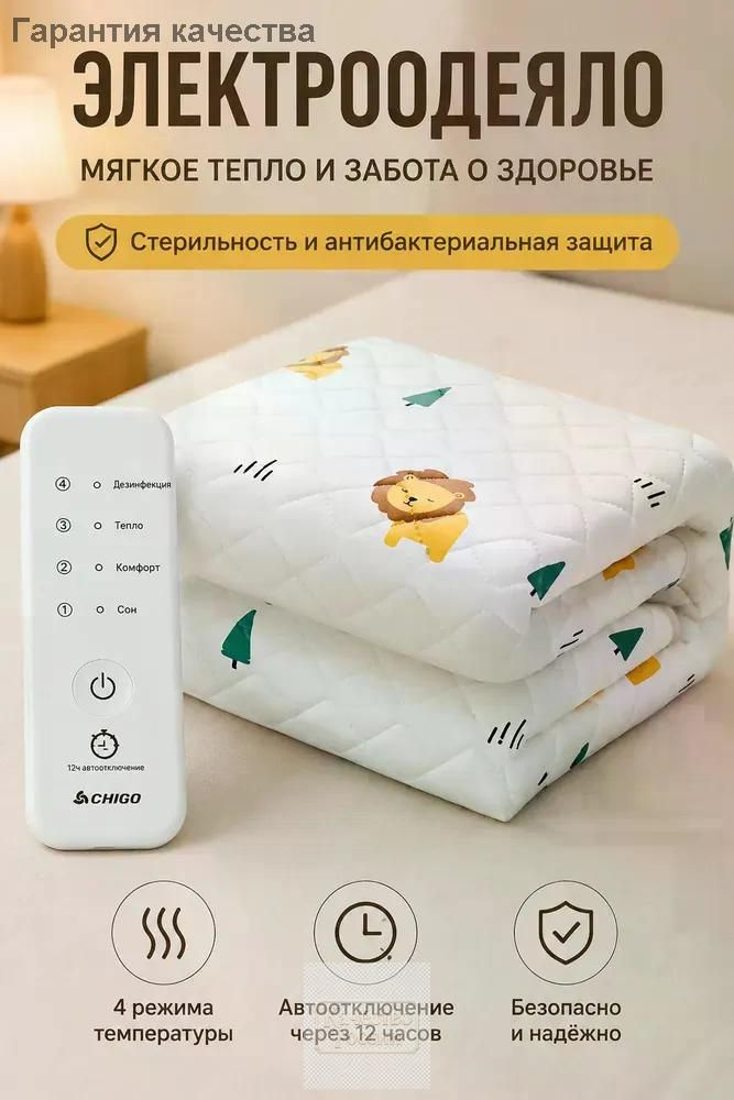 Электроодеяло #1