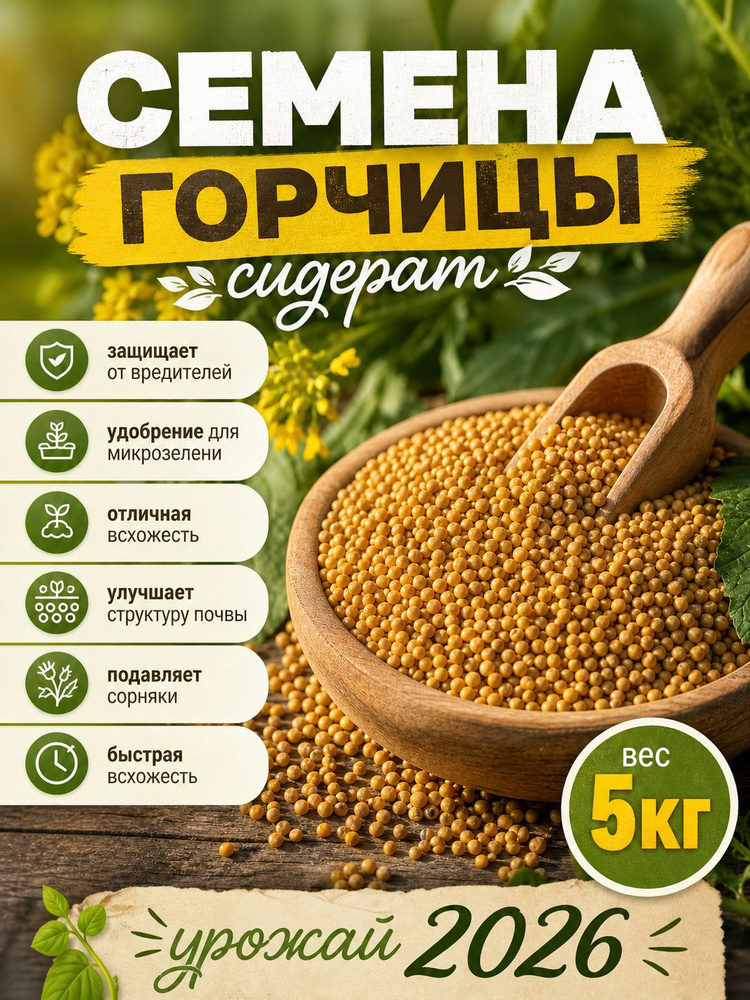Семена #1