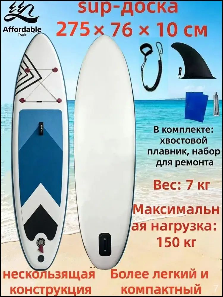 SUP-доска #1