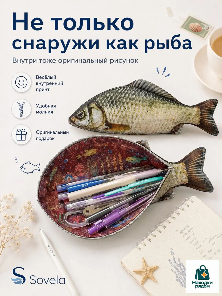 Пенал рыба #1