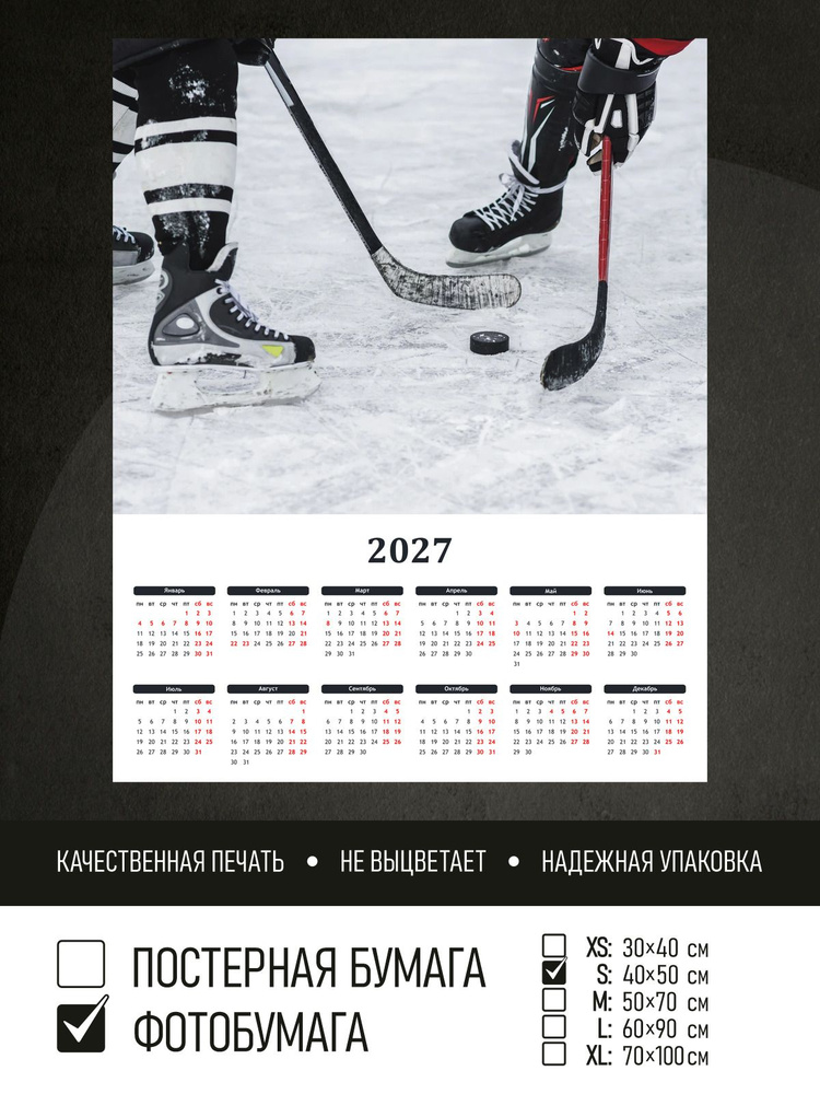 Календарь 2027 Хоккей поединок, фотобумага 40х50 см ПолиЦентр #1
