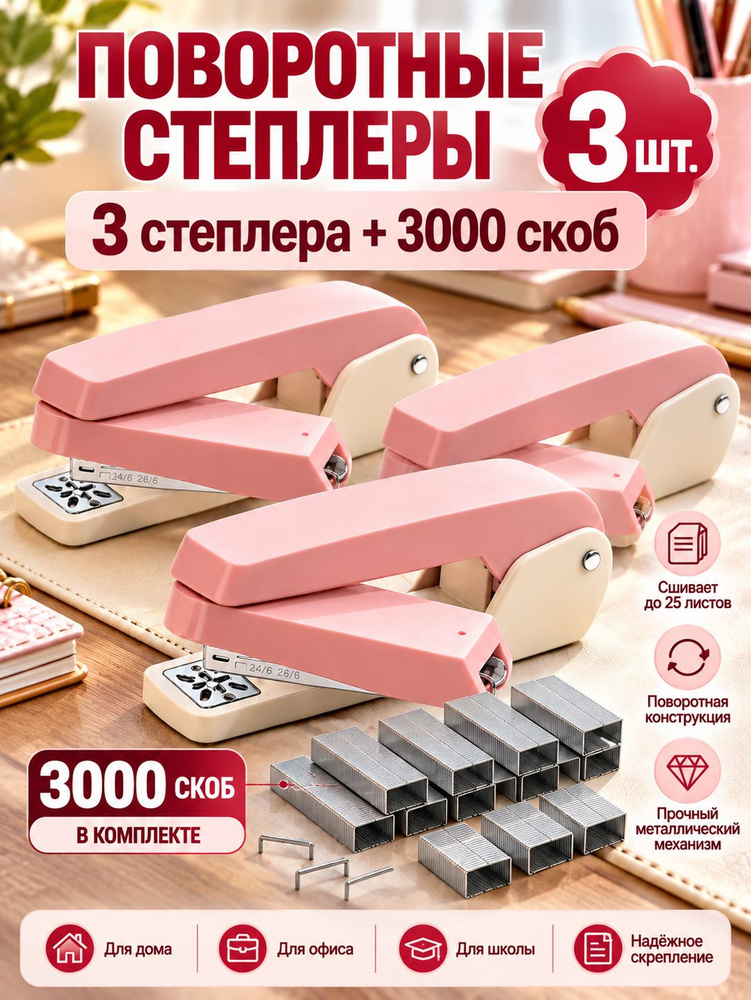  Степлер, до 25 листов #1