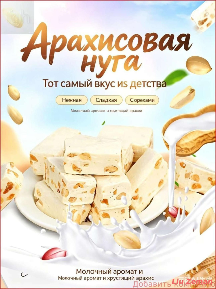 Нуга #1