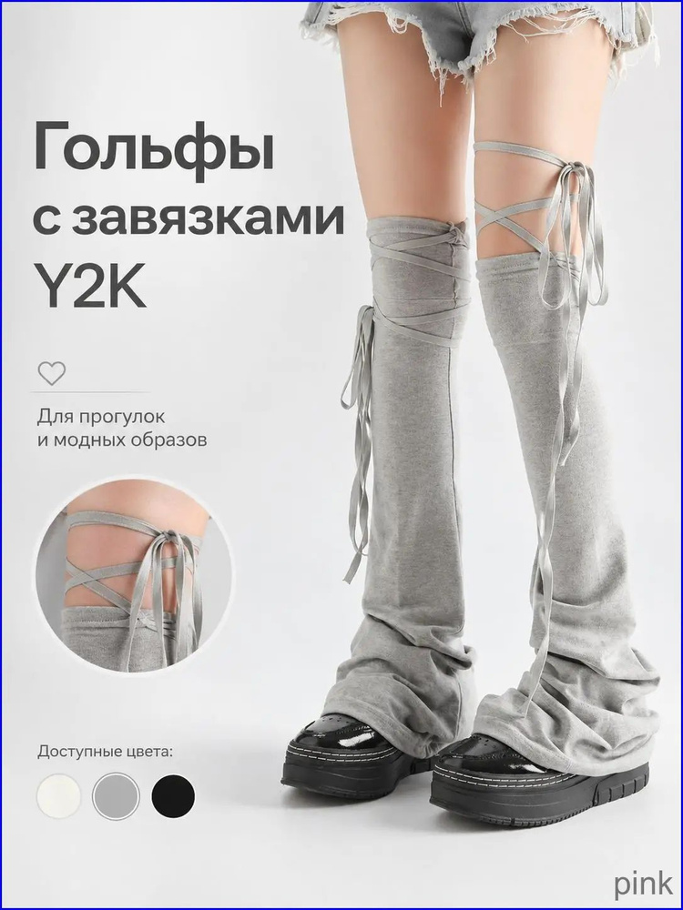 Гетры #1