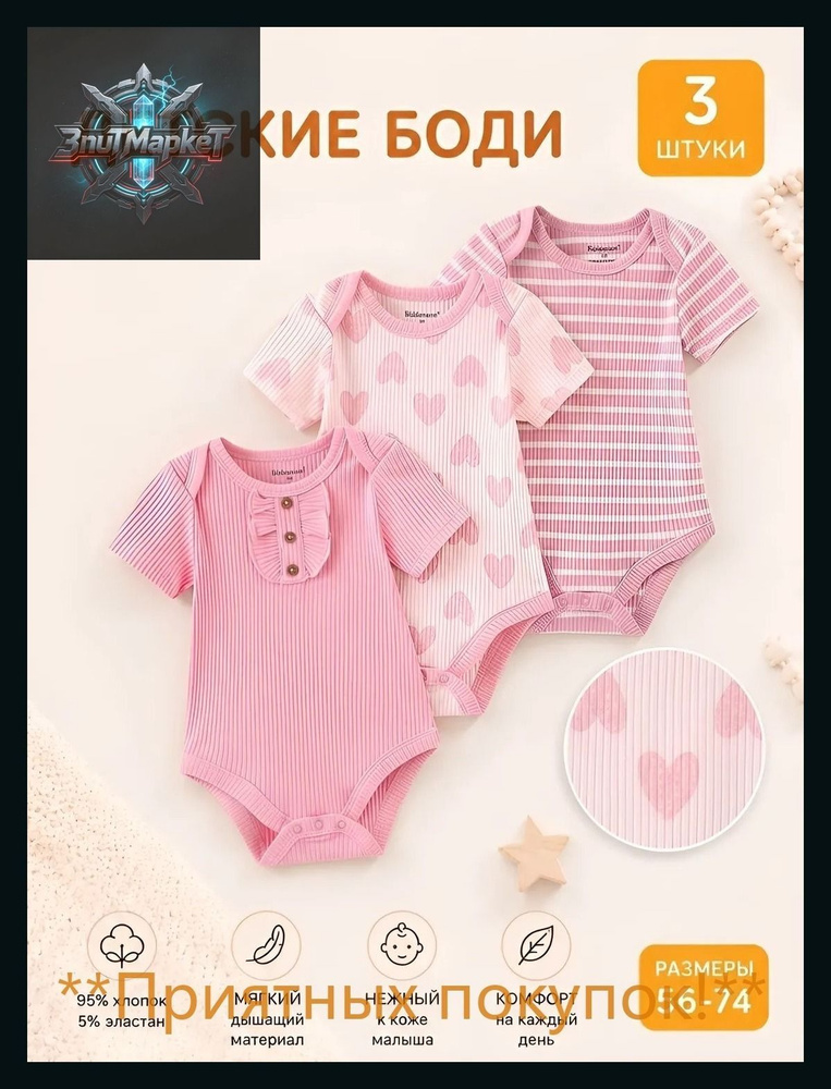 Боди, 3 шт #1