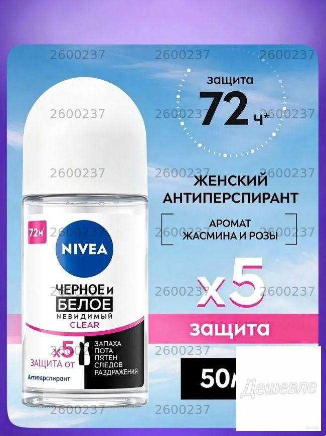 Дезодорант #1