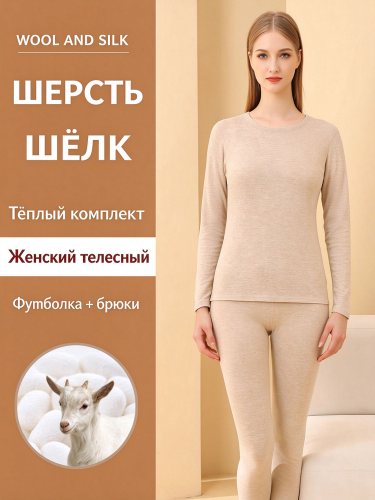 Комплект термобелья #1