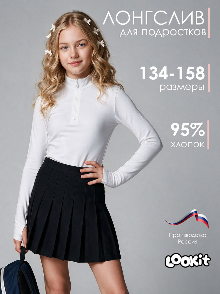 Лонгслив LOOKIT #1