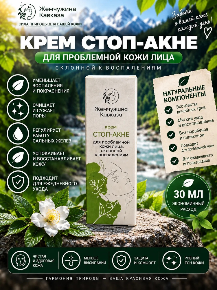 Стоп-Акне #1