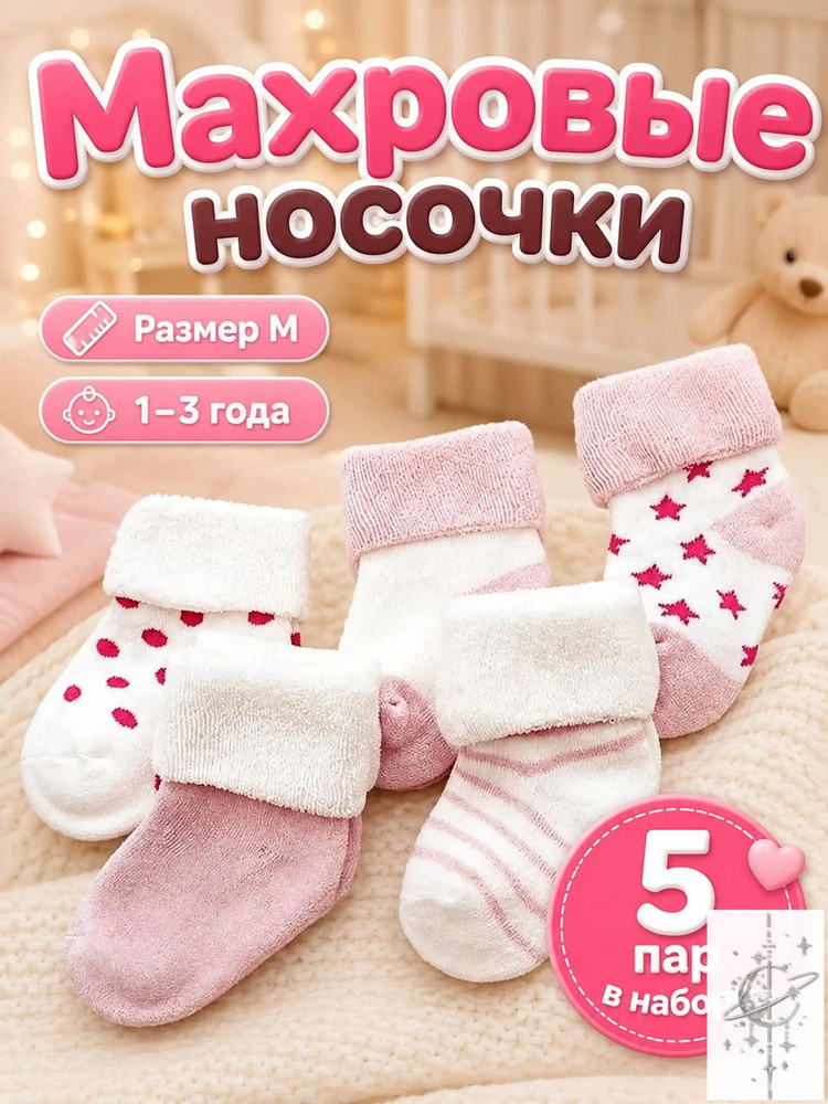 Носки для девочек, 5 пар #1
