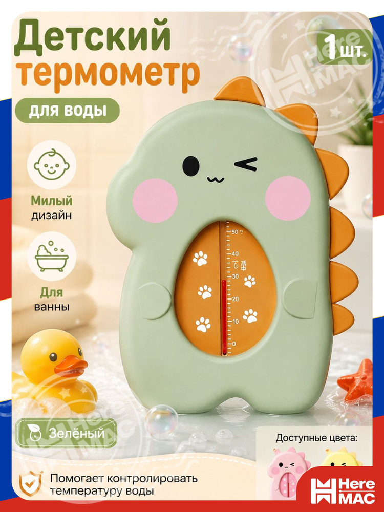 Термометр HereMac #1