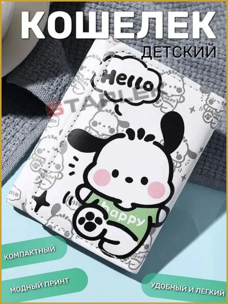 Кошелек #1