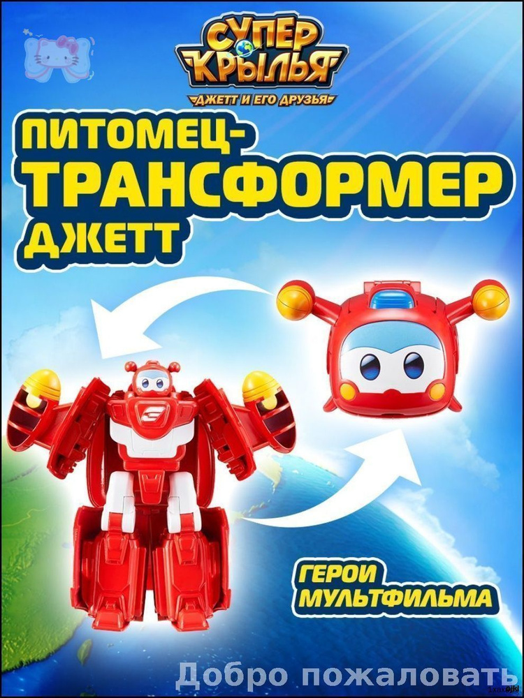 Трансформер #1