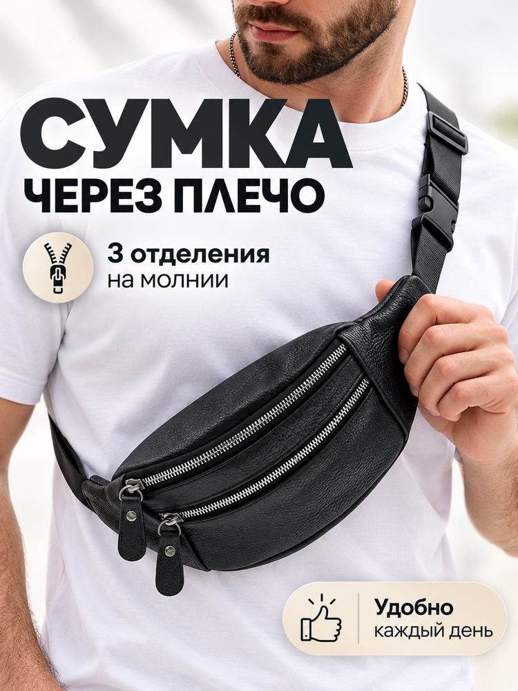Сумка бананка #1