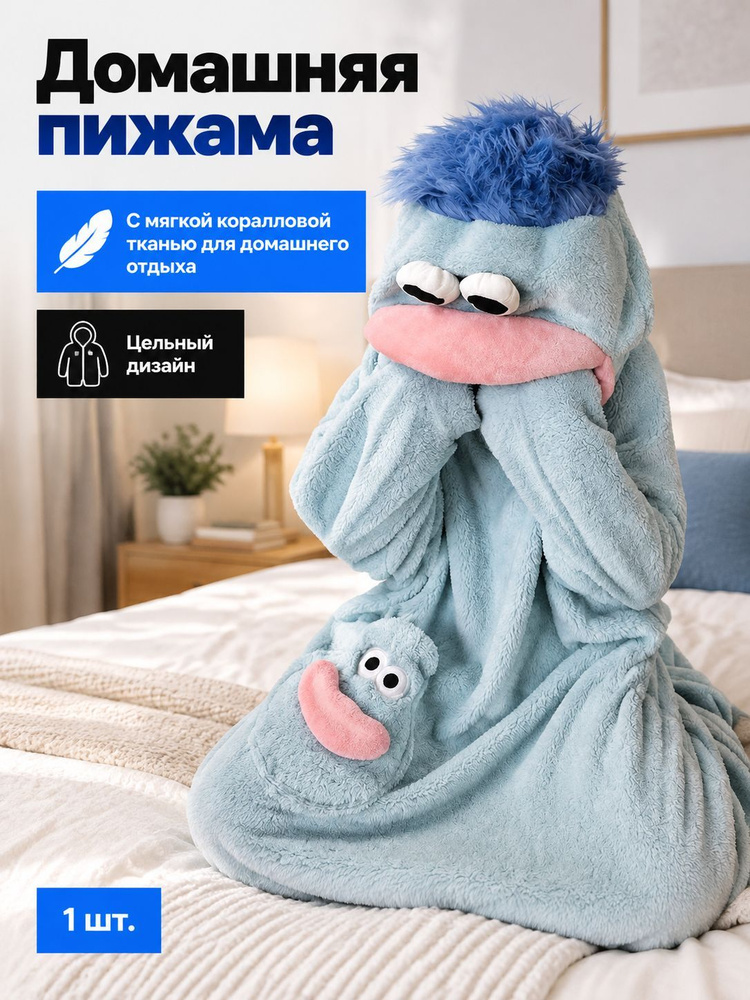 Кигуруми #1