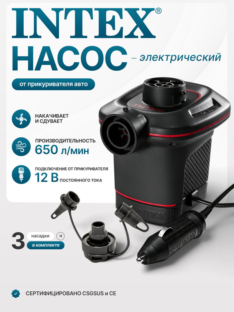 Насос электрический 12В Intex #1