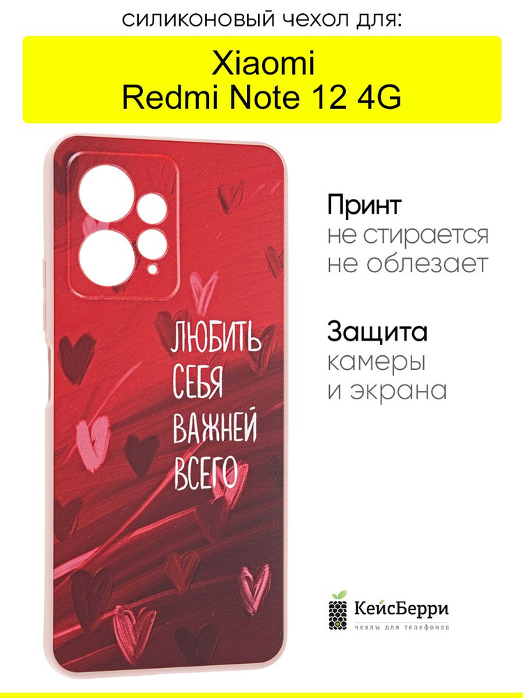 Чехол для Xiaomi Redmi Note 12 4G, серия Soft #1