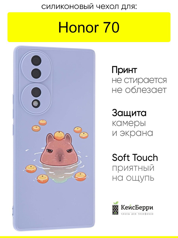 Чехол для Honor 70, серия Soft #1