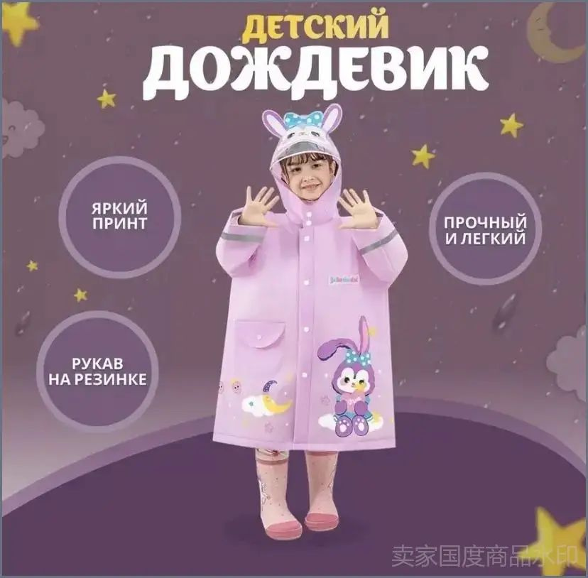 Дождевик #1