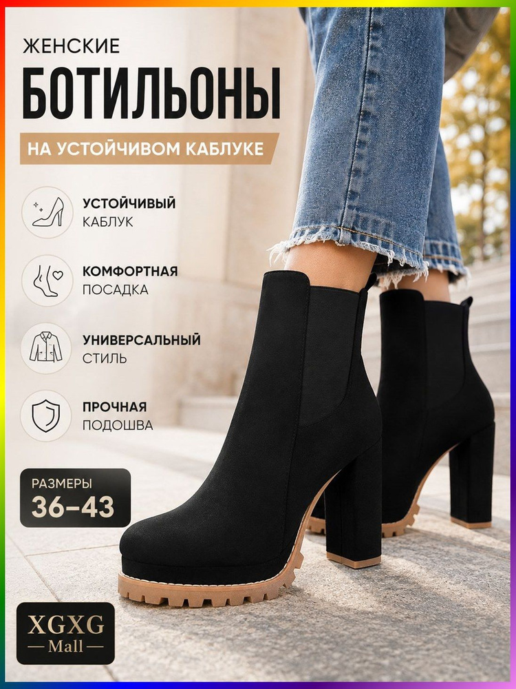 Ботильоны #1