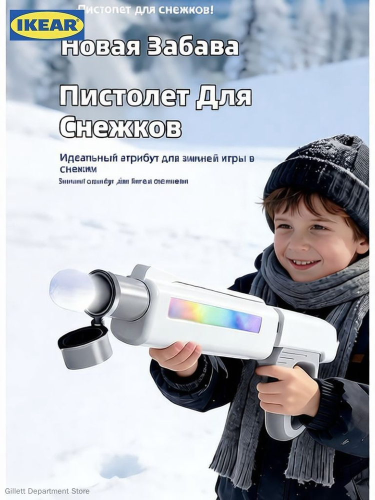 Снежколеп #1