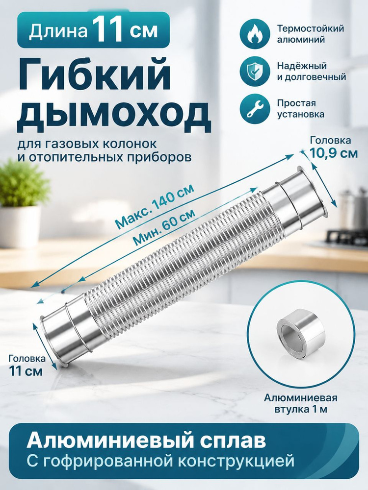 Элемент дымохода #1